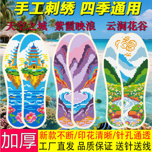 七层棉布小格2025十字绣鞋垫纯棉半成品图案全新透气加厚带针线