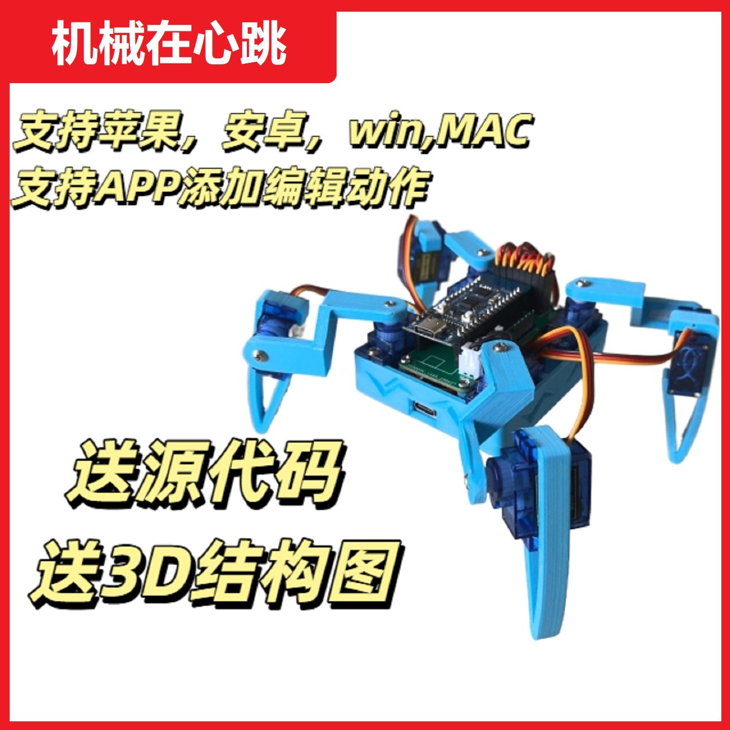 编程硬件电子套件DIY四足机器人仿生蜘蛛ESP32学习套件Arduin模块