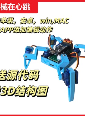 编程硬件电子套件DIY四足机器人仿生蜘蛛ESP32学习套件Arduin模块