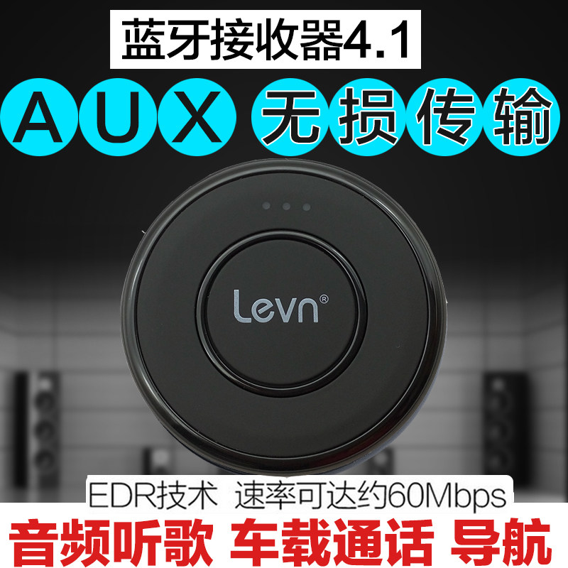 levn/乐朗 017适配器aux车载功放蓝牙接收器转音箱无线响高保免充