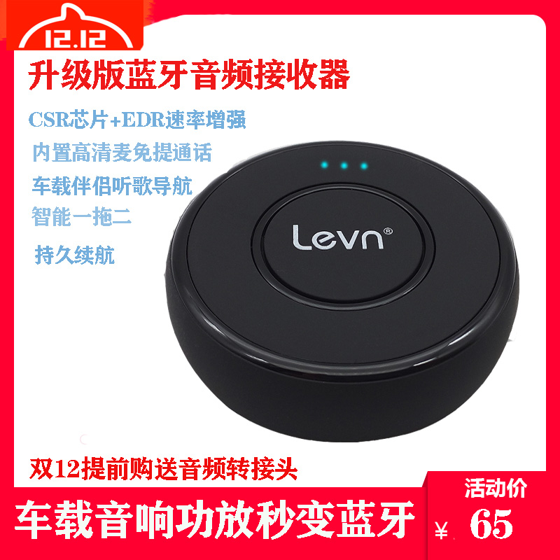 levn/乐朗 017适配器aux车载功放蓝牙接收器转音箱无线响高保免充