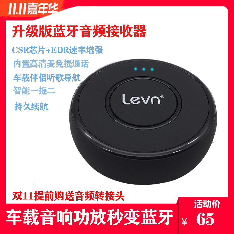 levn/乐朗 017适配器aux车载功放蓝牙接收器转音箱无线响高保免充