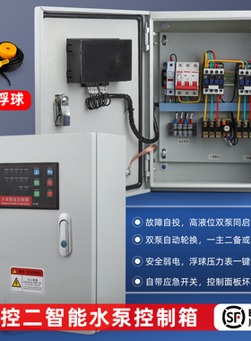 智能面板一用一备风机电机污水泵控制箱手自动室内外不锈钢配电箱