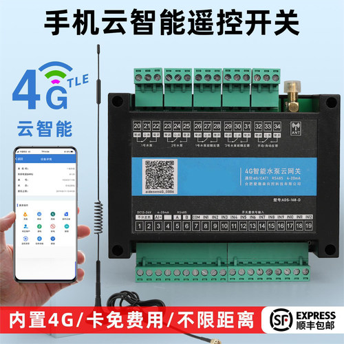 4G模块手机APP无线遥控远程控制