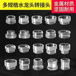 水龙头转接头内丝m16m18m20m22m24m26m28m32转22外丝粗丝细丝牙