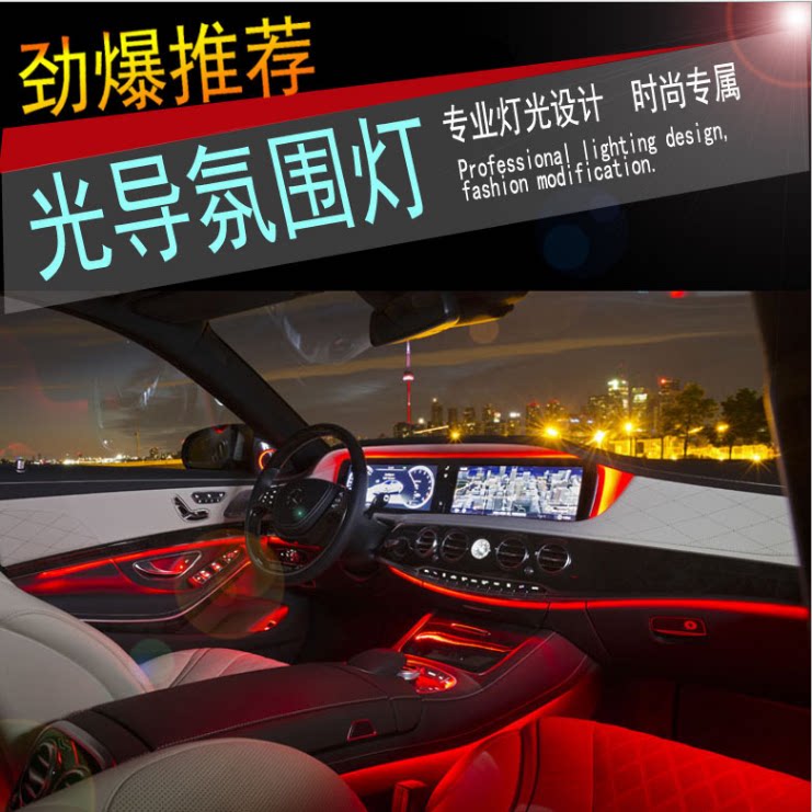 七彩车内中控仪表台音乐冷光线