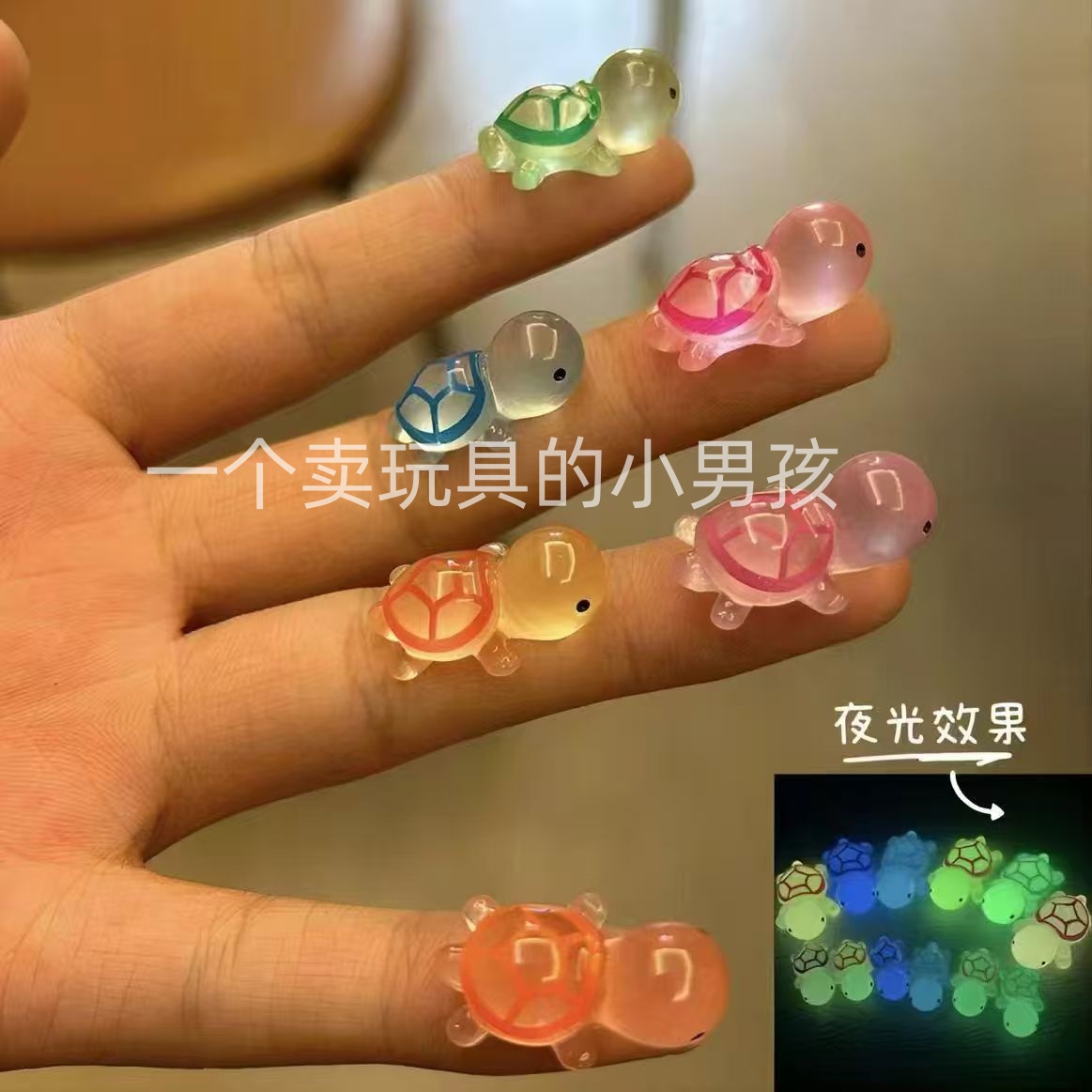 夜光小乌龟玩具摆件卡通模型彩色盲袋盒全红同婵款发光玩偶对对碰
