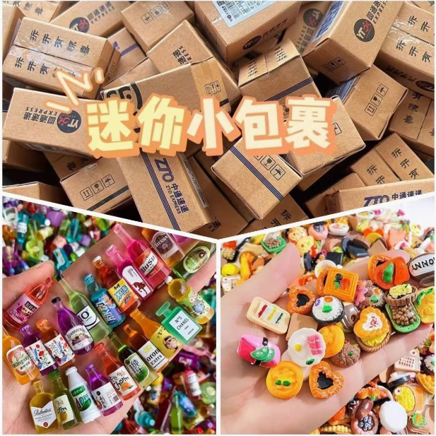 迷你小包裹便利店玩具仿真超市食玩娃娃屋场景模型微缩配件快递