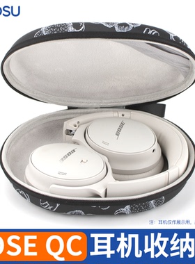 适用于BOSE QC45耳机收纳包QC35二代收纳盒Ultra头戴式耳机包硬盒