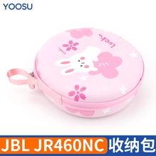 适用于JBL JR460NC耳机收纳包jr460儿童耳麦保护盒硬抗压防水新潮