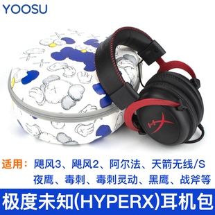 适用于极度未知飓风3收纳包天箭S阿尔法硬壳盒毒刺2头戴式耳机包