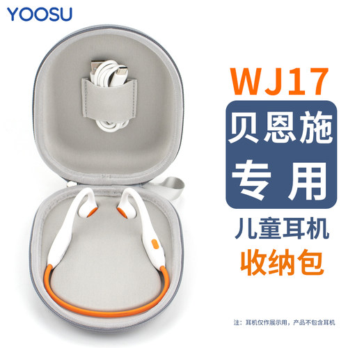 适用于贝恩施WJ17儿童耳机收纳包专用骨传导不入耳挂耳式收纳盒子