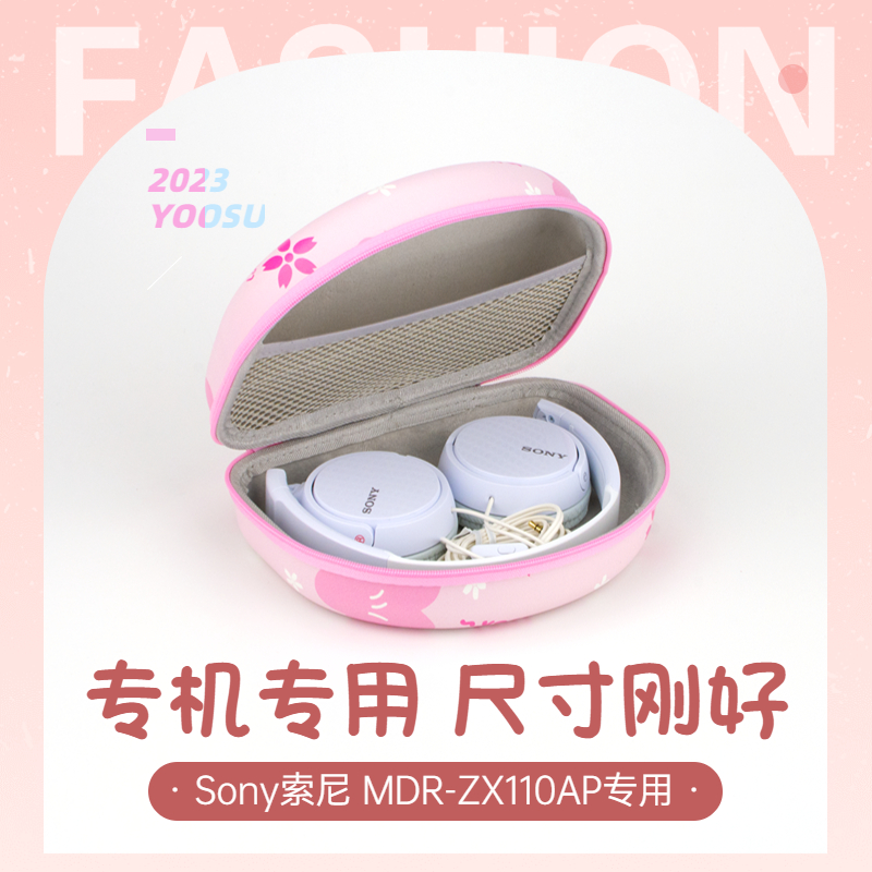 索尼MDR-ZX110AP儿童耳机包