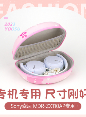 适用于索尼MDR-ZX110AP儿童耳机包飞利浦tak4206头戴式保护收纳盒