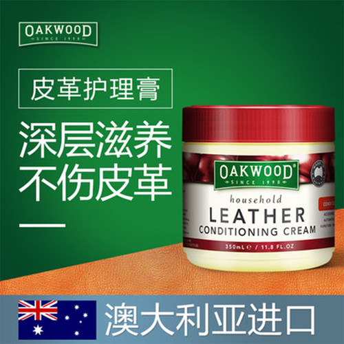 澳洲OAKWOOD皮革护理剂保养