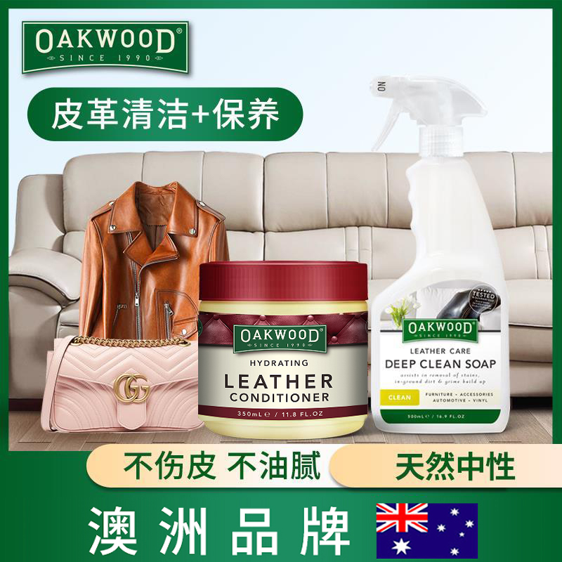 OAKWOOD皮革护理剂真皮保养清洁