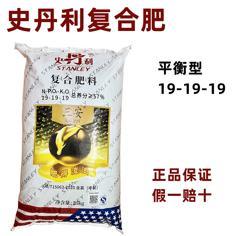 史丹利三安花卉蔬菜绿植通用图片