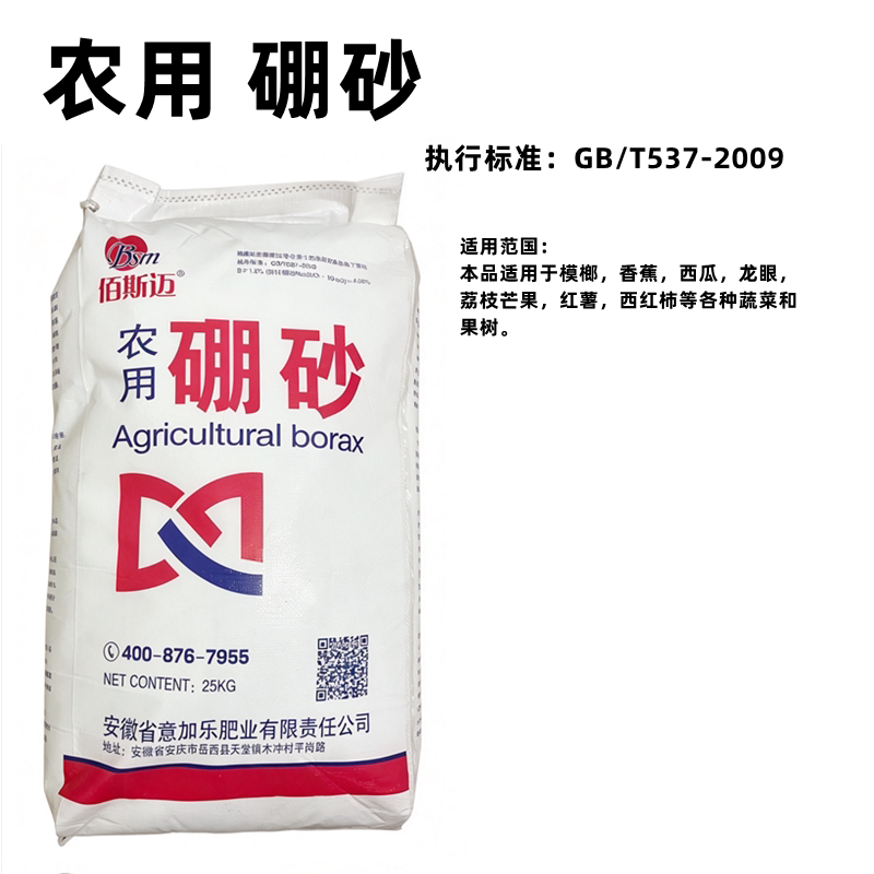 工业农用硼肥水晶泥蟑螂药叶面肥基肥油菜硼冲施硼砂通用花卉果蔬