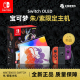 SWITCH 任天堂NS OLED口袋妖怪 游戏主机 现货 朱紫限定版 宝可梦