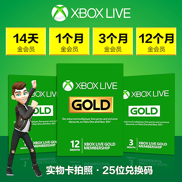 XBOXONE XBOX ONE LIVE 14天 金会员 2天1个3个月12个月季卡年卡