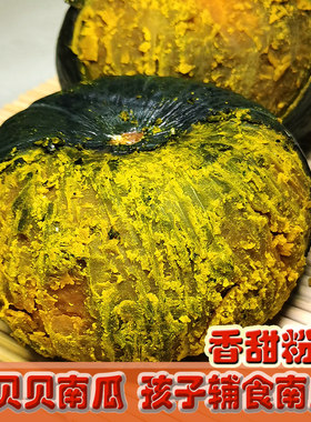 新疆直发贝贝南瓜5到8个