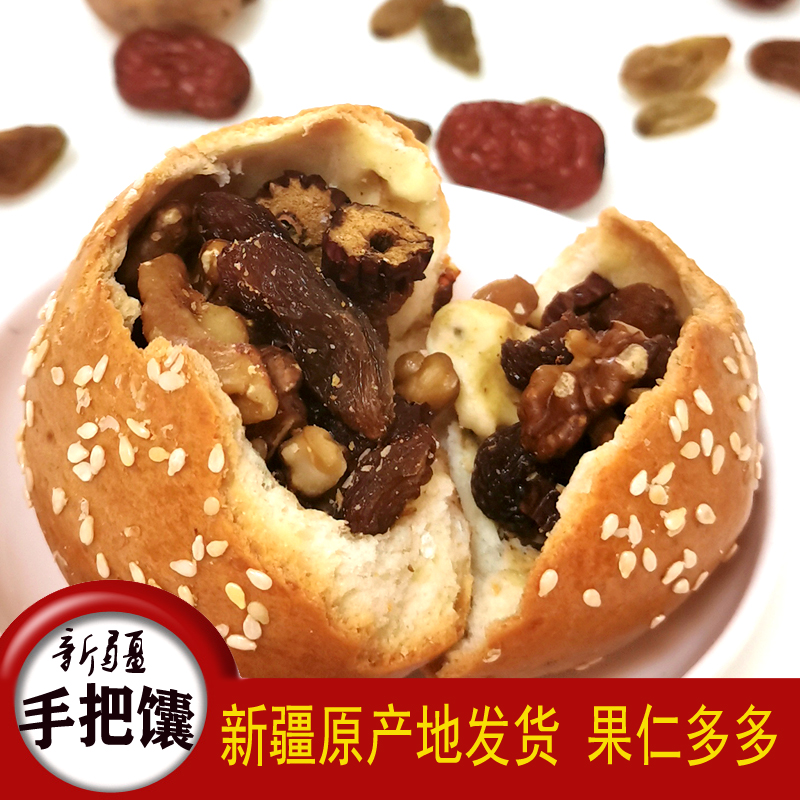 手把馕新疆特产果仁坚果烤馕饼核桃葡萄干红枣果仁早餐囊点心小吃