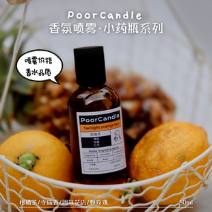 柑橘茶50ml 寺庙香 香氛喷雾野玫瑰 小破蜡 小药瓶系列