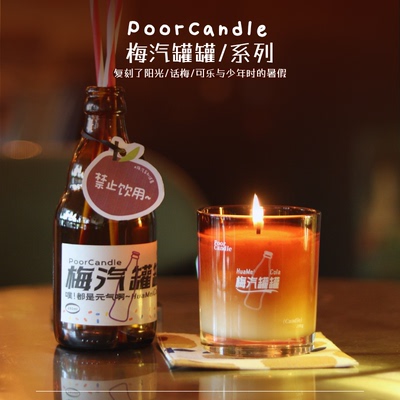 梅汽罐罐香薰可乐+梅子的香味