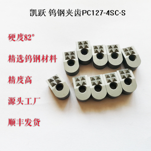 厂家直销硬质合金夹爪钨钢夹齿YG8 PC127-4SC-S车床卡盘夹持器