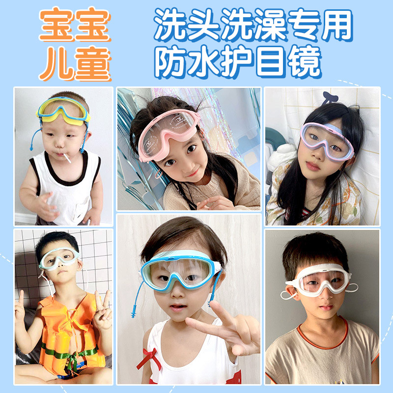 小孩儿童洗头防水眼镜宝宝洗澡护目镜防雾防风沙防护眼罩男女童