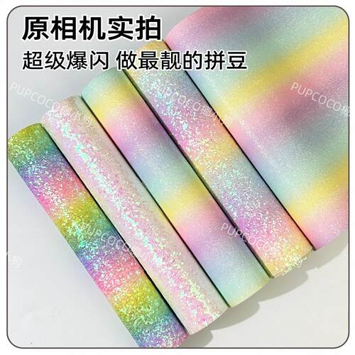 【5种亮闪效果】拼豆格力特布料5款套装烫布细闪粗闪光亮片熨烫布