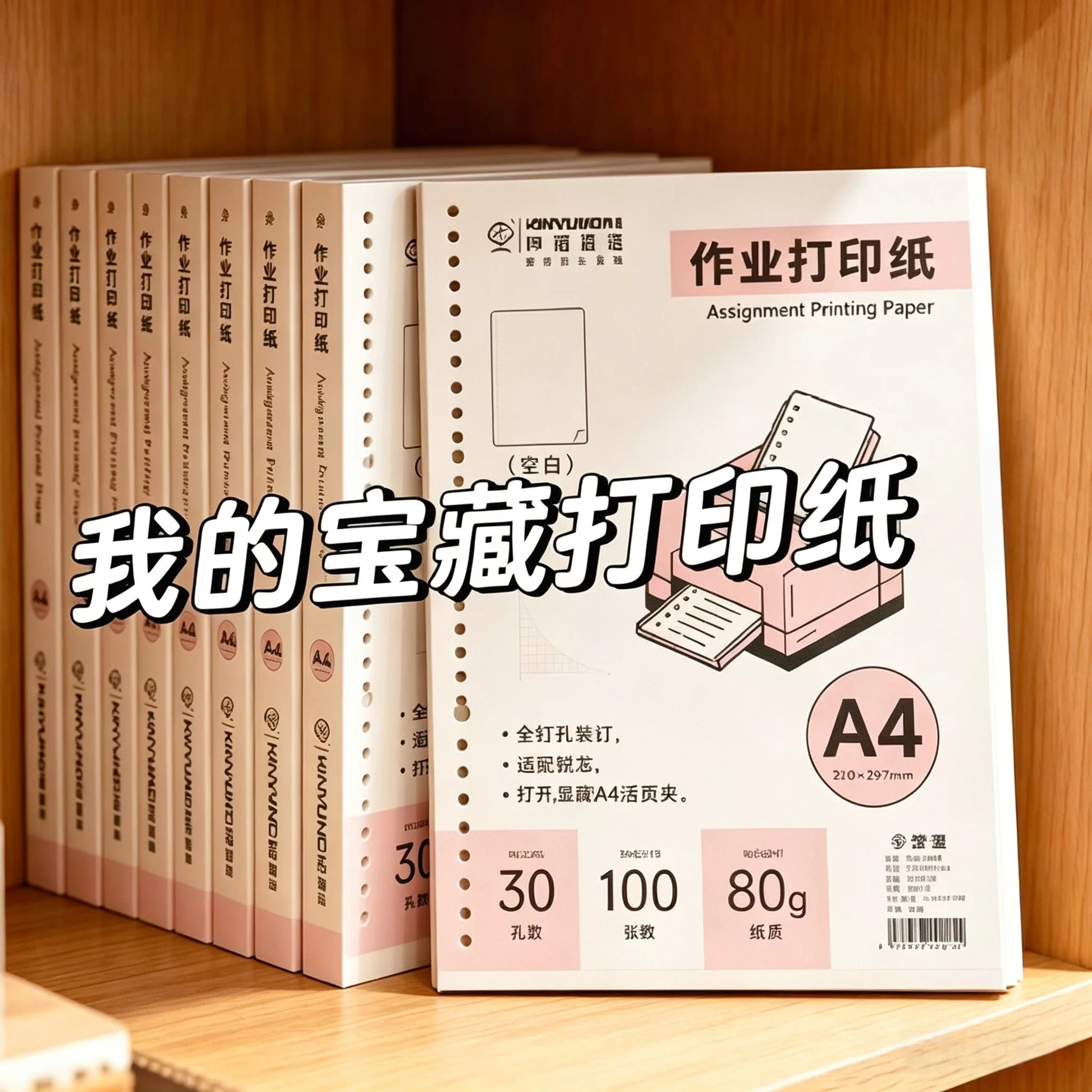 a4作业打印纸免打孔拆卸笔记本替芯活页纸横线初高中学生专用加厚