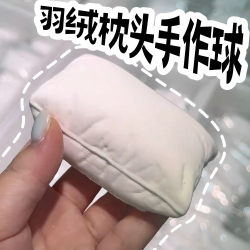 捏一个枕头~羽绒枕头手作球适合所有肌力快回弹捏捏乐解压小玩具
