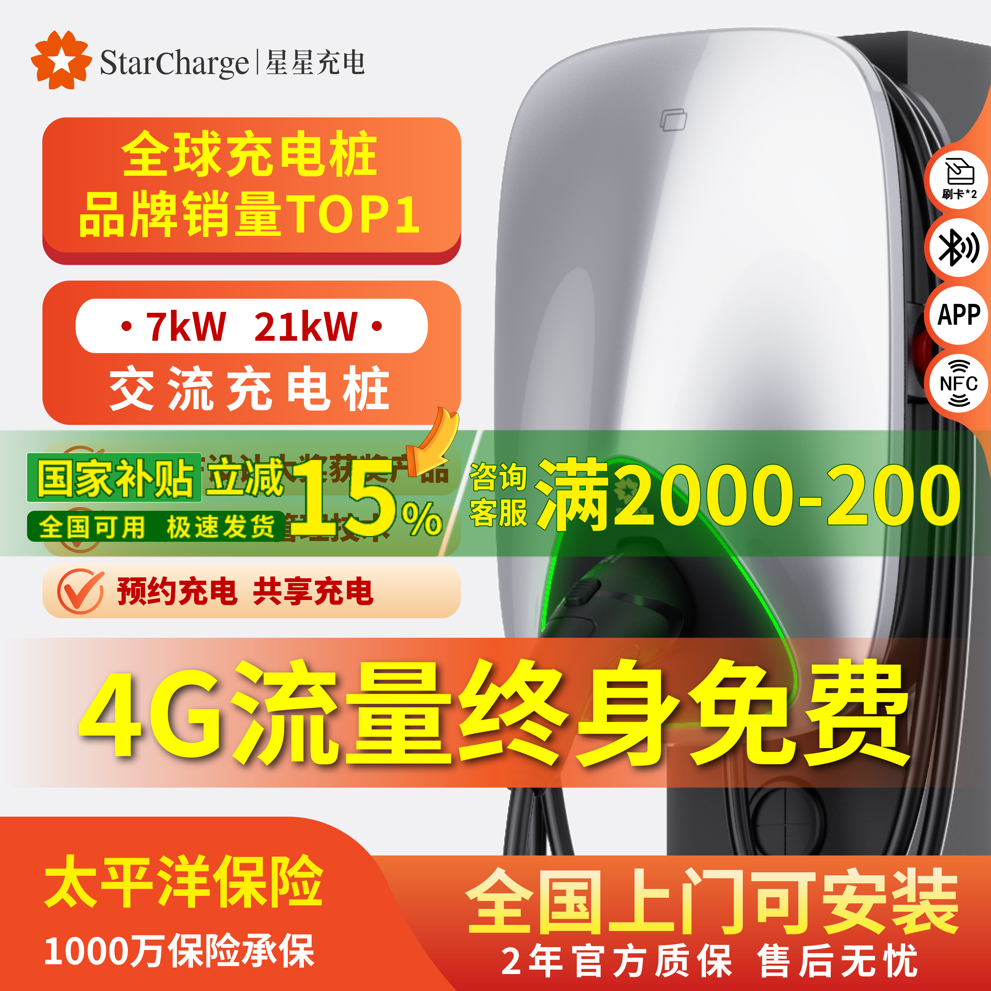 7KW星星电动汽车充电桩21KW交流快充家用智能通用特斯拉问界小鹏