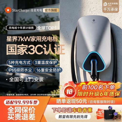 7kW智能充电桩家用星星预约充电