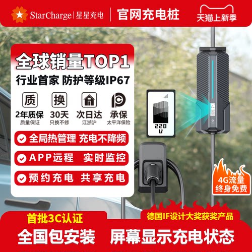 星星充电7KW预约六年质保