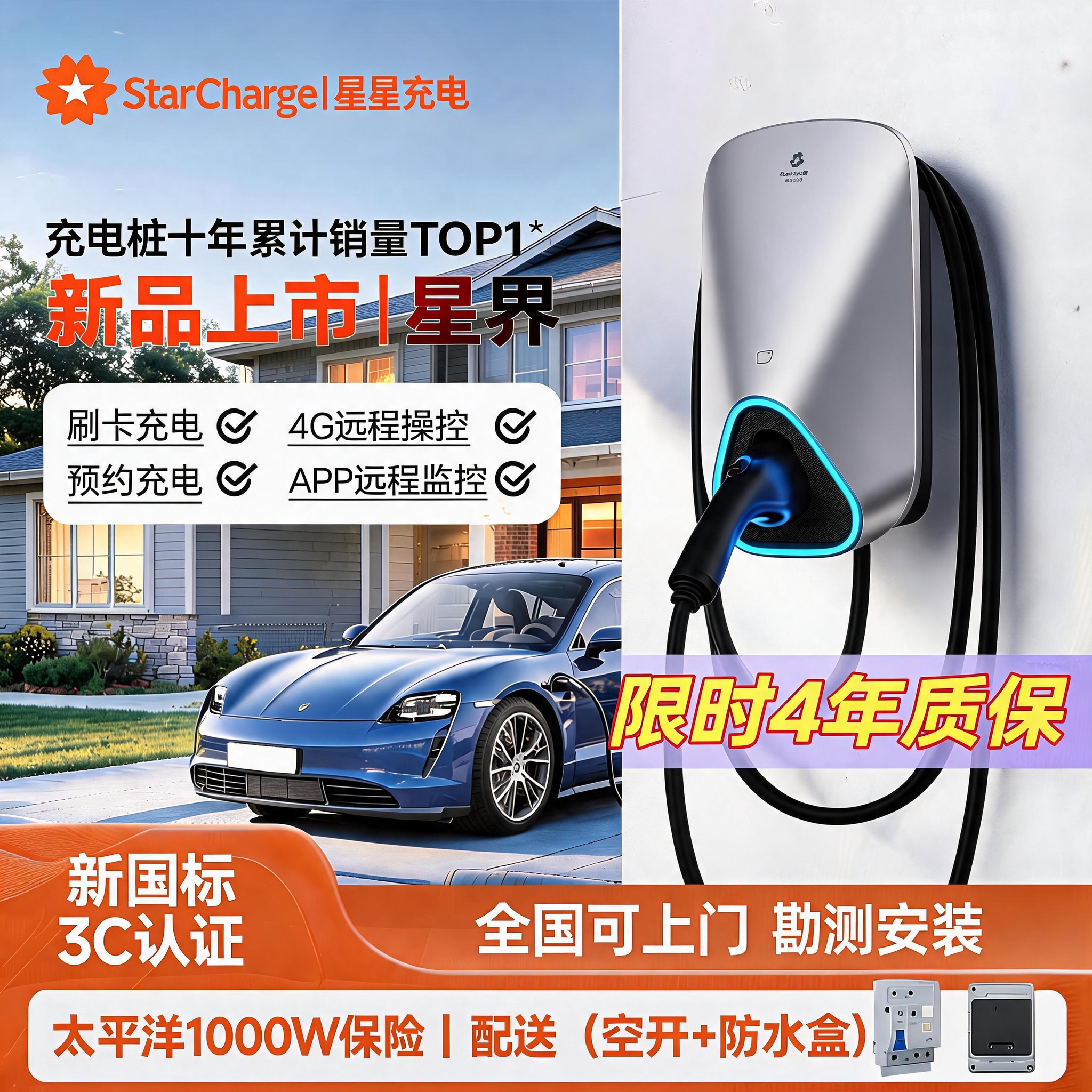 星星充电桩星界7kW家用电动汽车配特斯拉理想小鹏小米极氪比亚迪