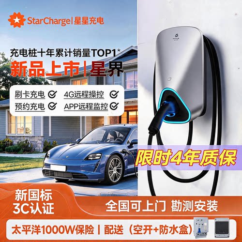7kW智能充电桩家用星星预约充电