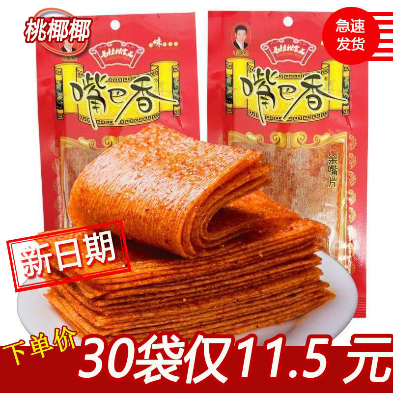嘴巴香辣条小辣片80后怀旧零食