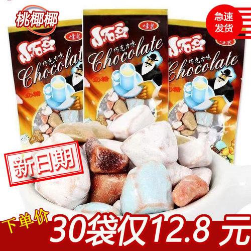 峰乐小石豆巧克力味奶糖