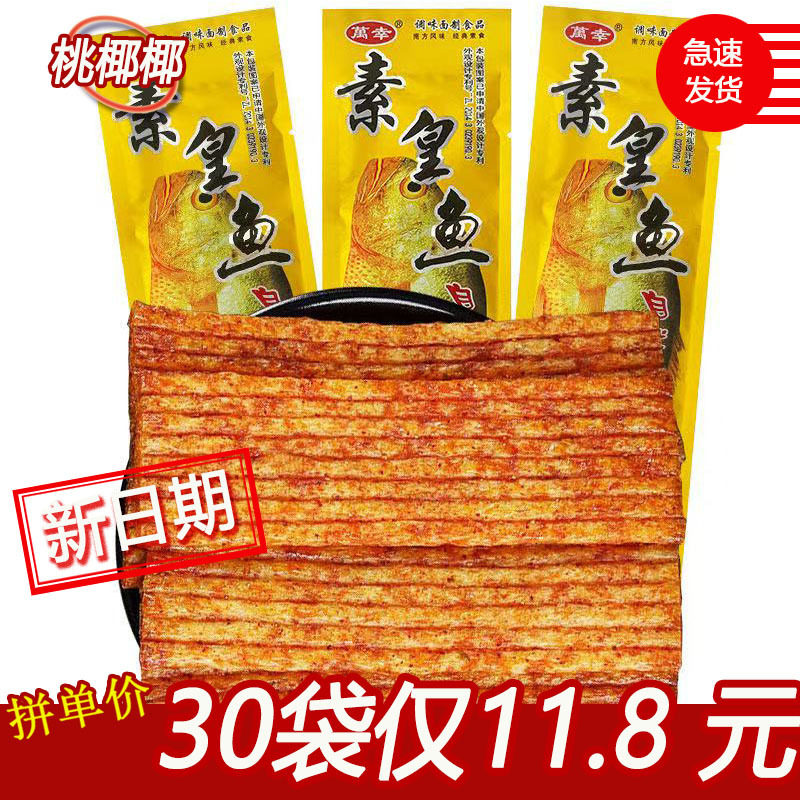 皇鱼辣条甜辣麻辣儿时怀旧网红小时候大辣片零食礼包小吃休闲食品