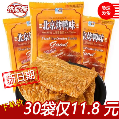 北京烤鸭味辣条童年怀旧