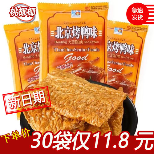 北京烤鸭味辣条童年怀旧
