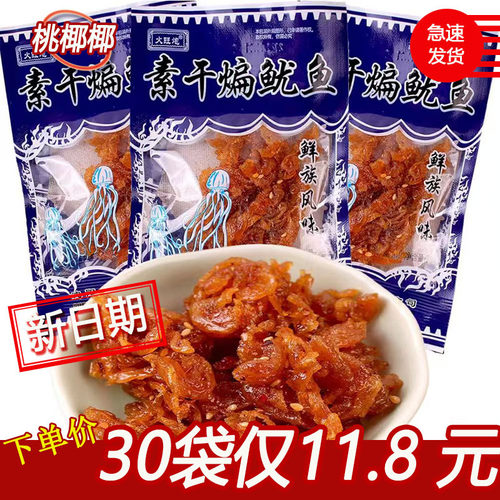 火旺炮素鱿鱼丝味辣条