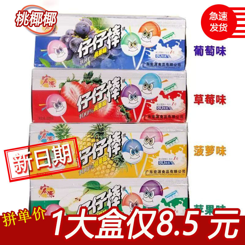 宏源仔仔棒糖结婚喜糖网红水果儿时怀旧招待糖果休闲零食小吃盒装,零食/坚果/特产,传统糖果,淘宝优惠券,粉丝福利购,淘宝优惠卷