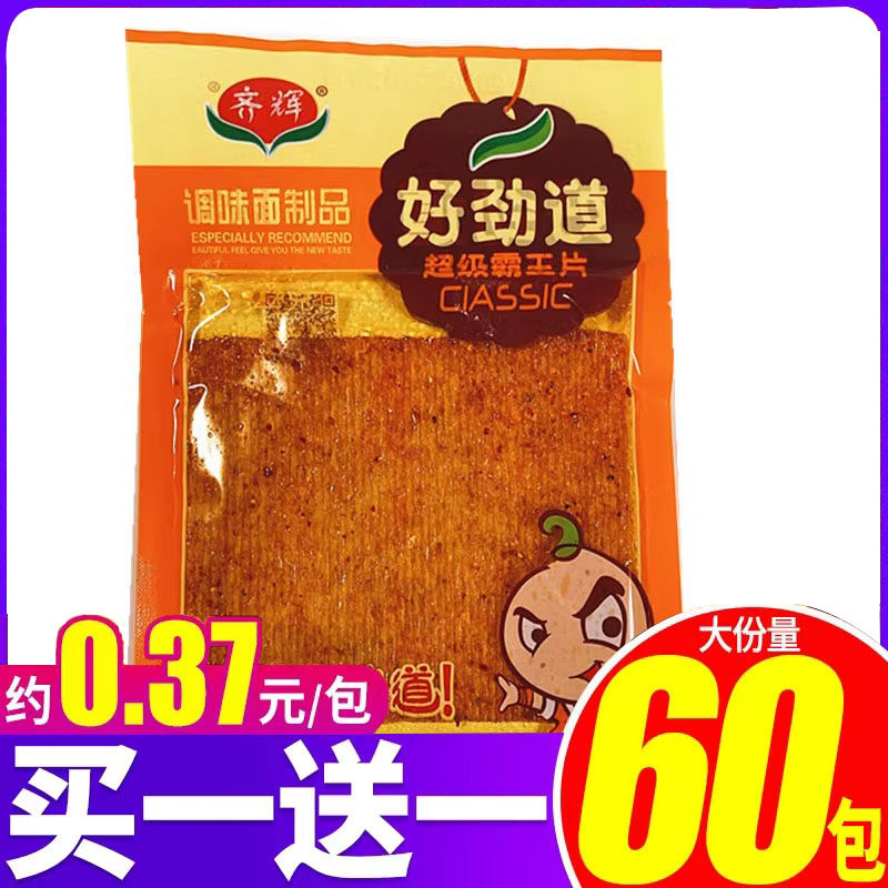 齐辉好劲道麻辣片8090后儿时