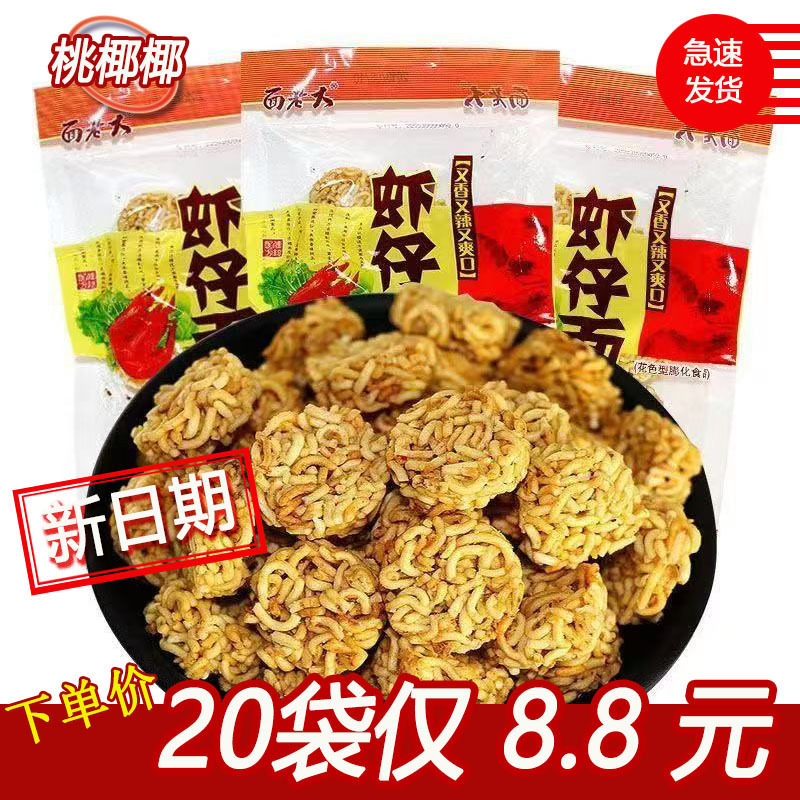 面老大虾仔面方便面8090后童年怀旧干脆面拉面丸子休闲小吃小零食