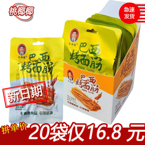 毛湘德巴西烤面筋38克素肉辣条片