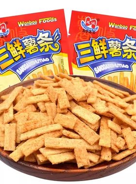 三鲜薯条小零食品90童年