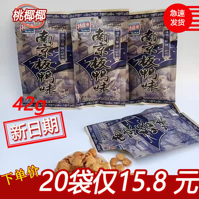 特嘉来南京板鸭味膨化食品